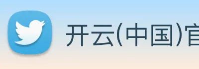 开云(中国)官方网站 Logo